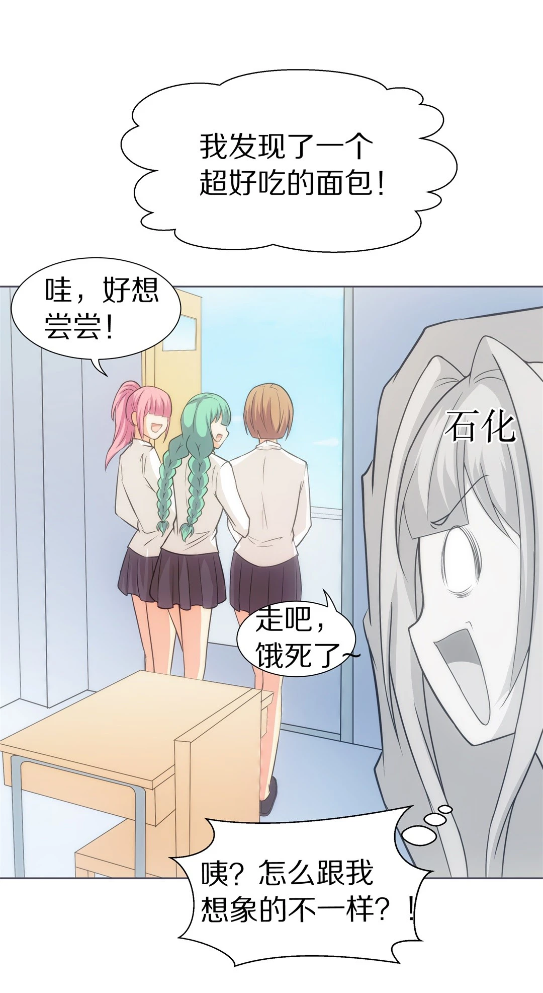 《废柴小姐的恋爱生存游戏》第14话 弥补过去的任性（5） 第17页