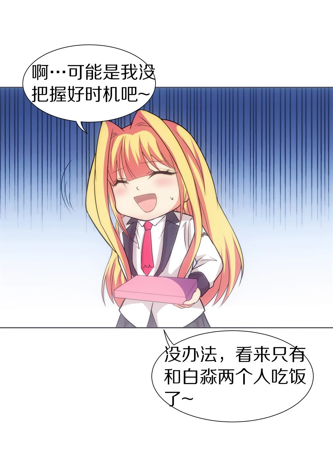 《废柴小姐的恋爱生存游戏》第14话 弥补过去的任性（5） 第18页