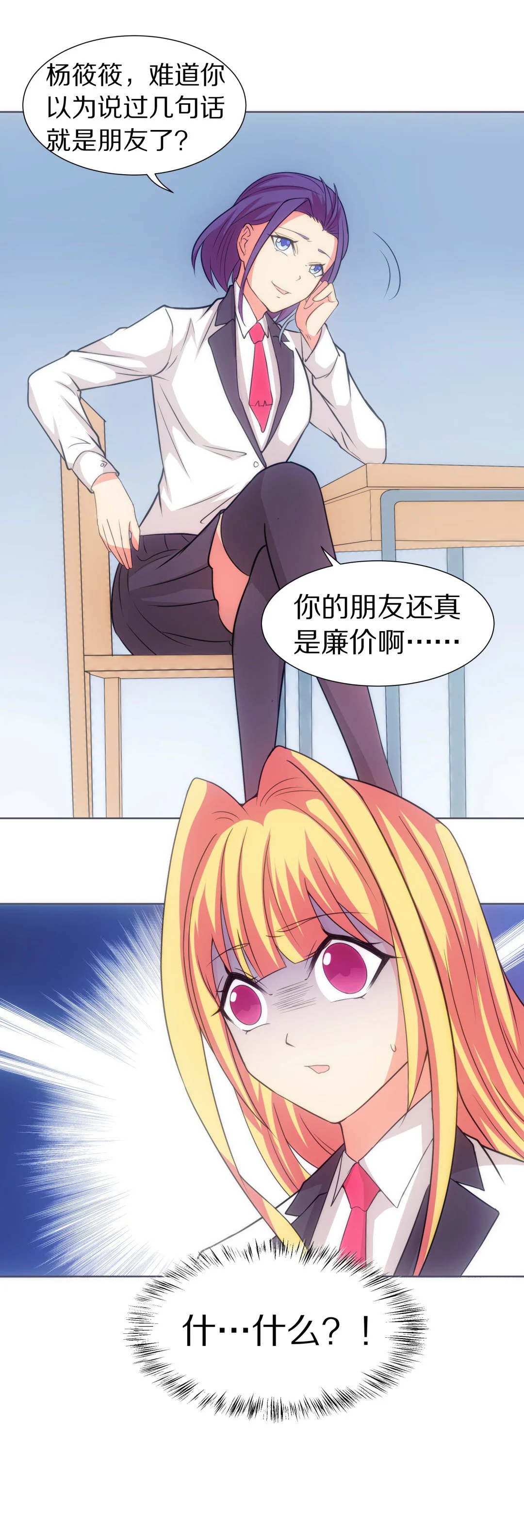 《废柴小姐的恋爱生存游戏》第14话 弥补过去的任性（5） 第24页
