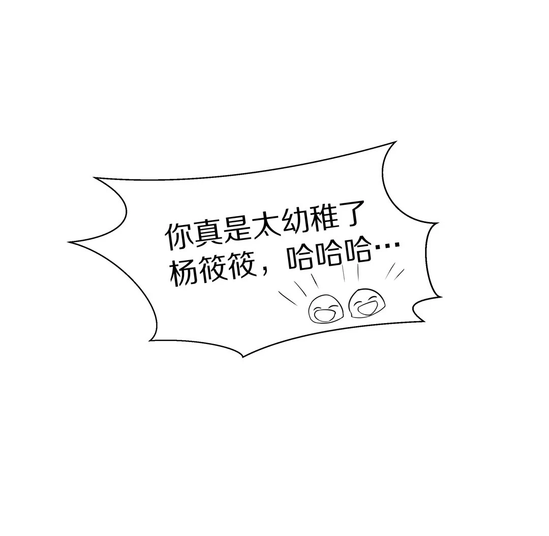 《废柴小姐的恋爱生存游戏》第14话 弥补过去的任性（5） 第26页