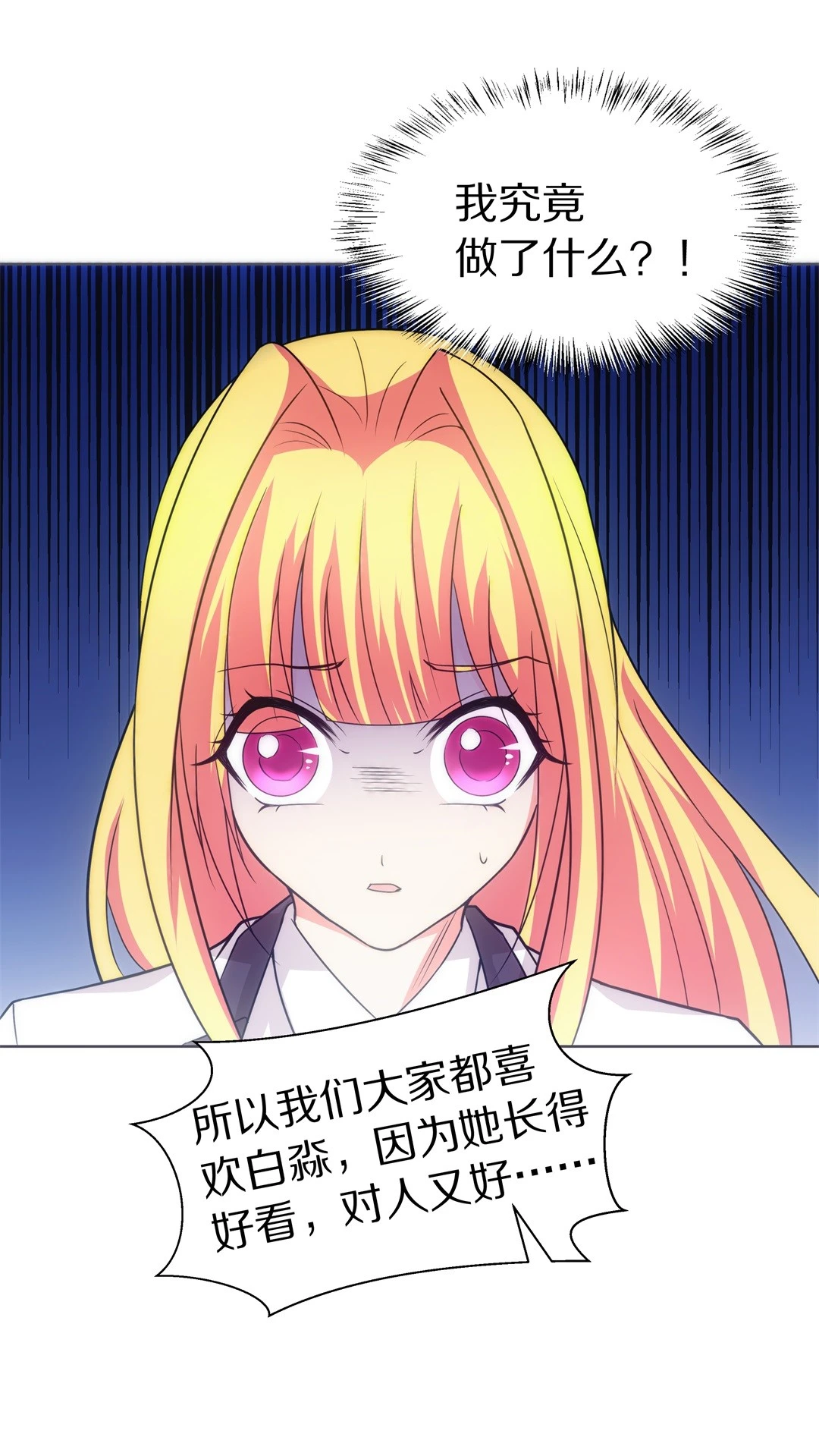 《废柴小姐的恋爱生存游戏》第14话 弥补过去的任性（5） 第32页