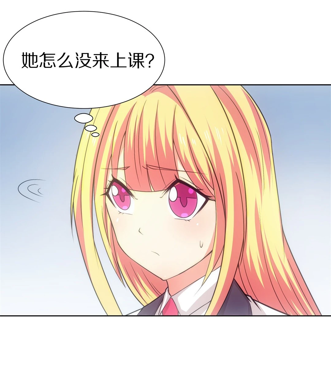 《废柴小姐的恋爱生存游戏》第14话 弥补过去的任性（5） 第3页