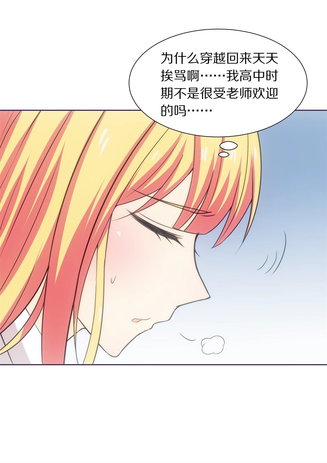 《废柴小姐的恋爱生存游戏》第14话 弥补过去的任性（5） 第7页