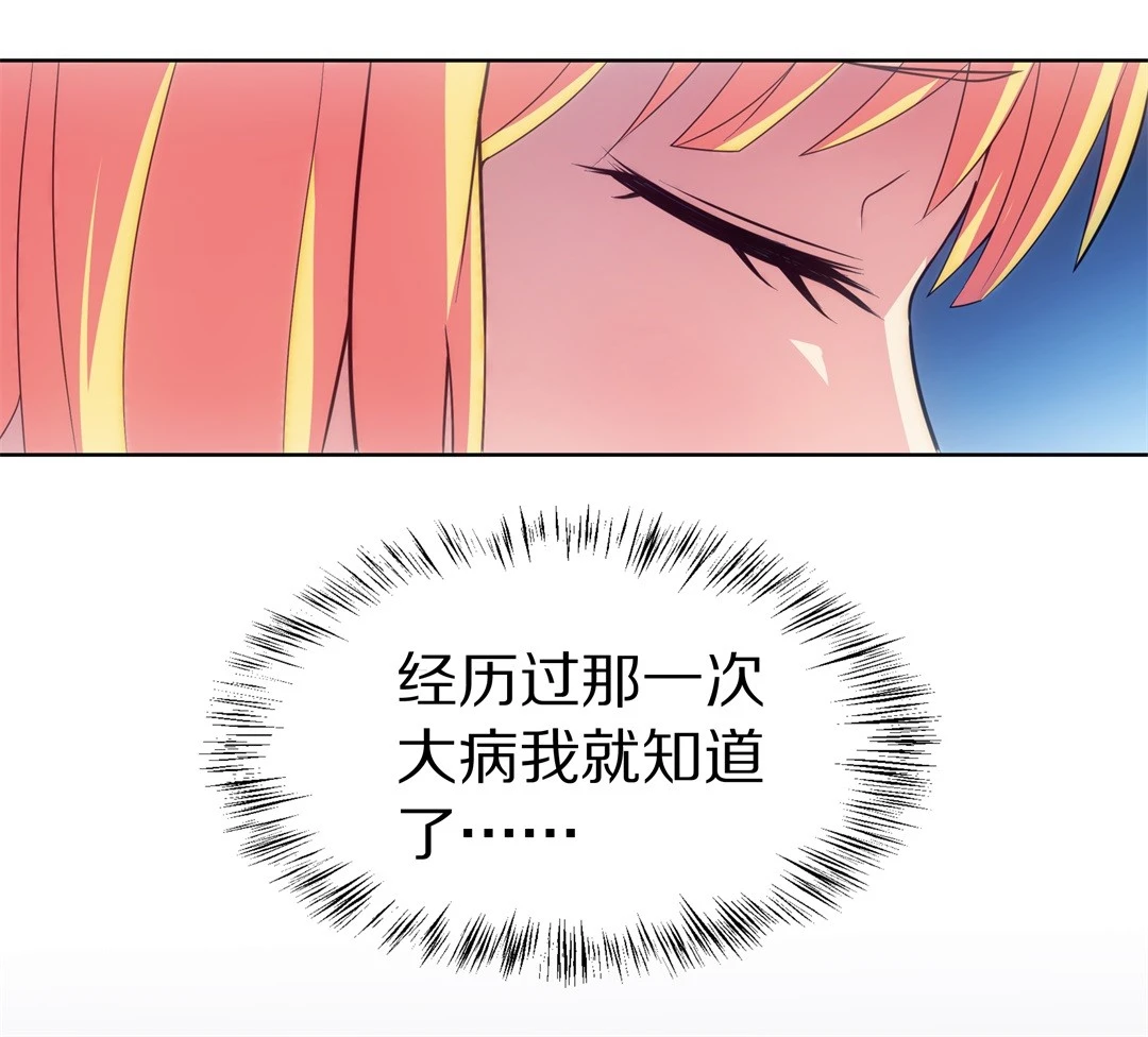 《废柴小姐的恋爱生存游戏》第13话 弥补过去的任性（4） 第12页