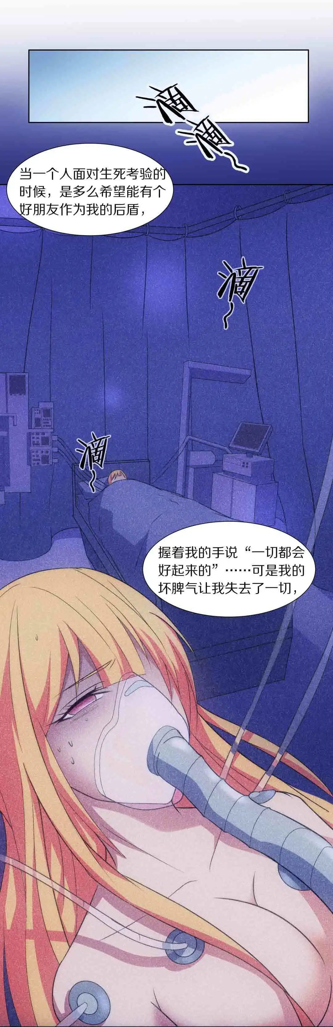 《废柴小姐的恋爱生存游戏》第13话 弥补过去的任性（4） 第13页