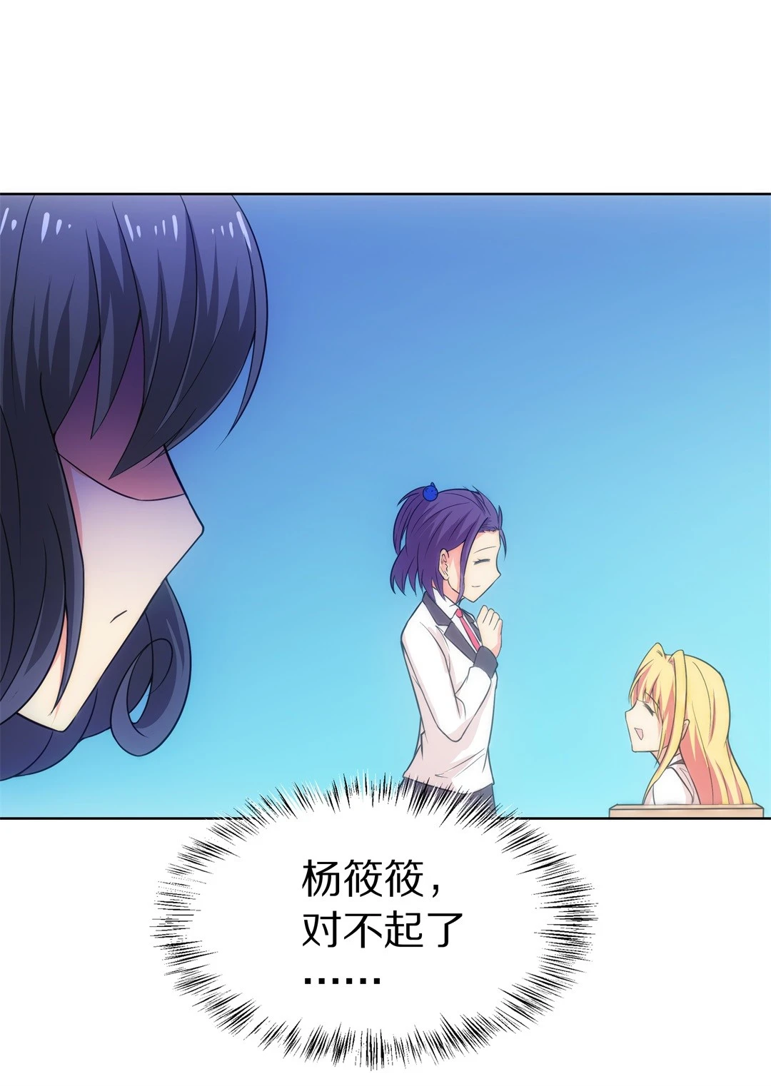 《废柴小姐的恋爱生存游戏》第13话 弥补过去的任性（4） 第15页
