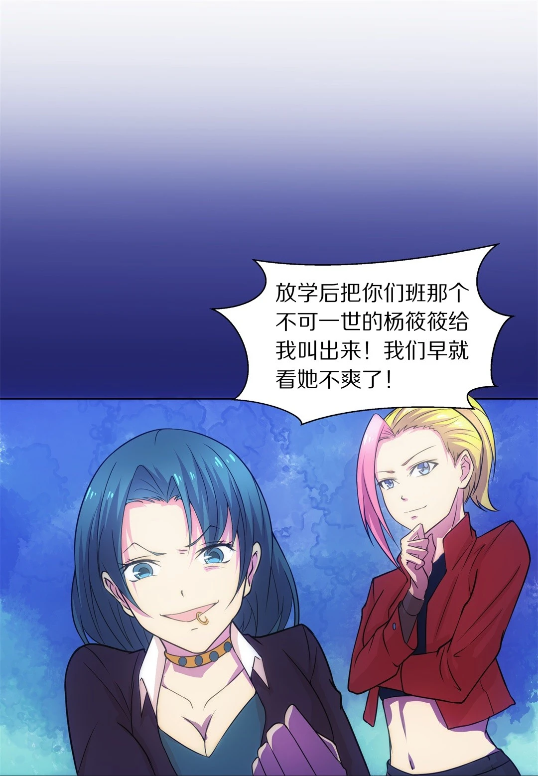 《废柴小姐的恋爱生存游戏》第13话 弥补过去的任性（4） 第18页