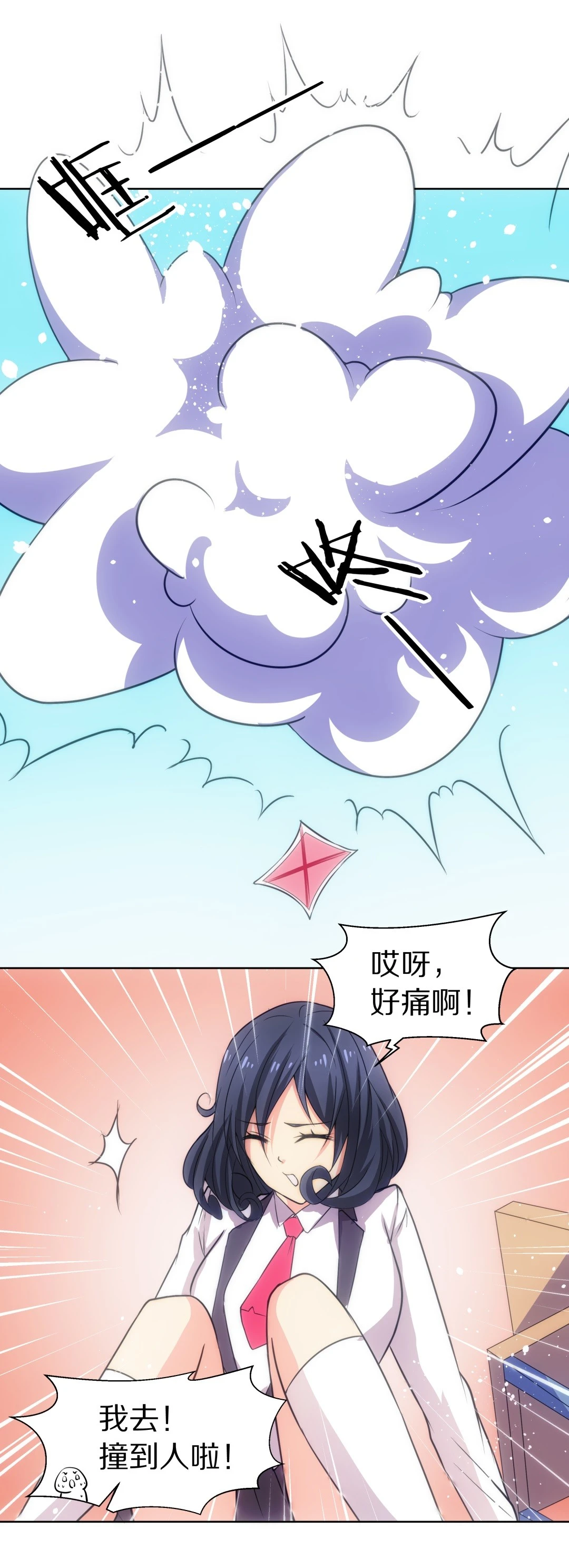 《废柴小姐的恋爱生存游戏》第13话 弥补过去的任性（4） 第22页