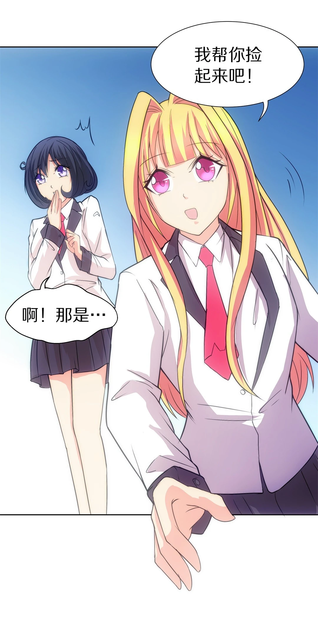 《废柴小姐的恋爱生存游戏》第13话 弥补过去的任性（4） 第27页