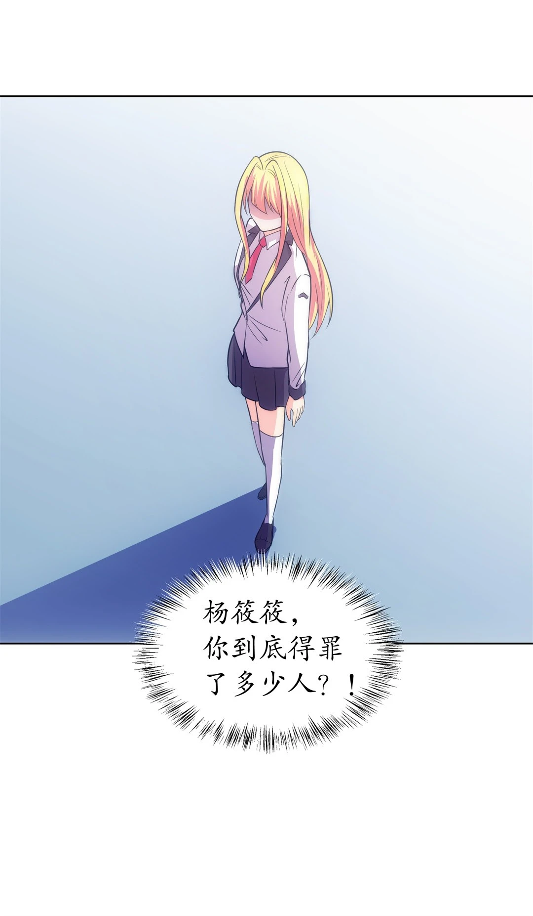 《废柴小姐的恋爱生存游戏》第13话 弥补过去的任性（4） 第33页