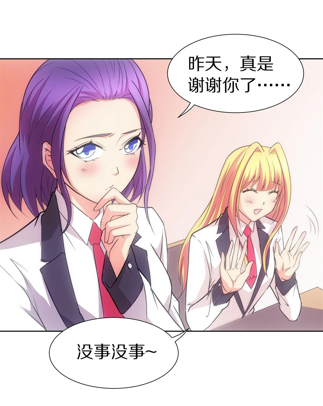 《废柴小姐的恋爱生存游戏》第13话 弥补过去的任性（4） 第9页
