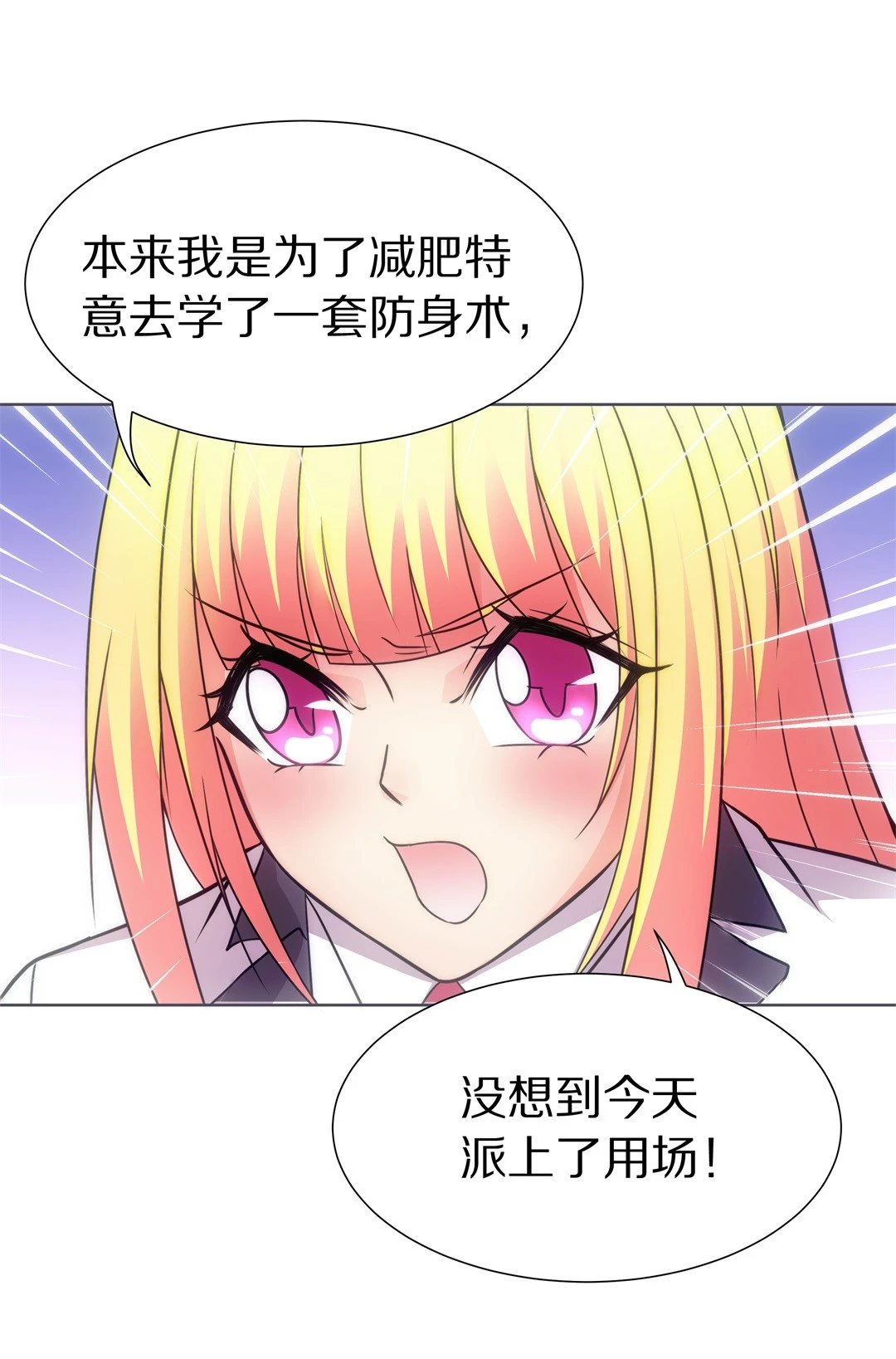 《废柴小姐的恋爱生存游戏》第18话 见义勇为与渣男（2） 第25页