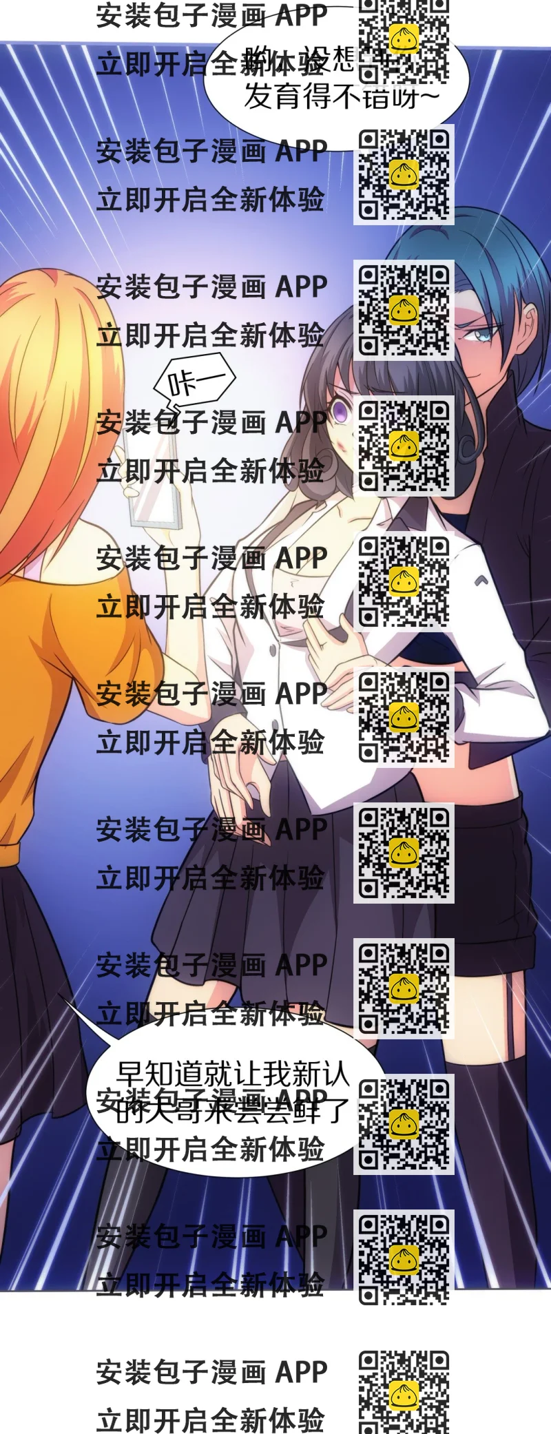 《废柴小姐的恋爱生存游戏》第18话 见义勇为与渣男（2） 第2页