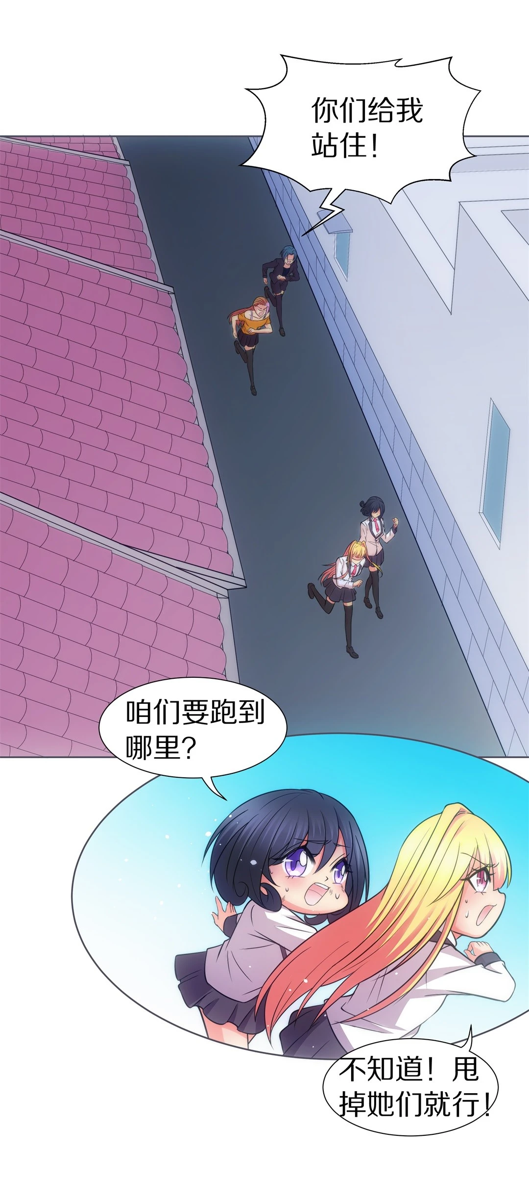 《废柴小姐的恋爱生存游戏》第18话 见义勇为与渣男（2） 第33页
