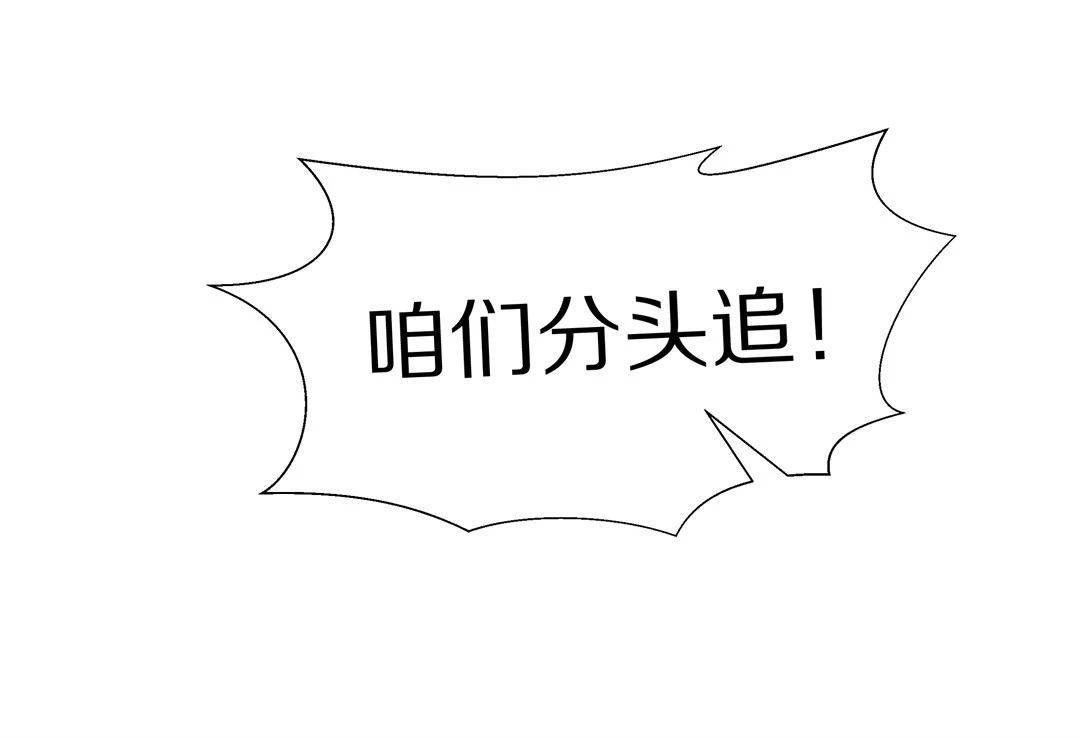 《废柴小姐的恋爱生存游戏》第18话 见义勇为与渣男（2） 第35页