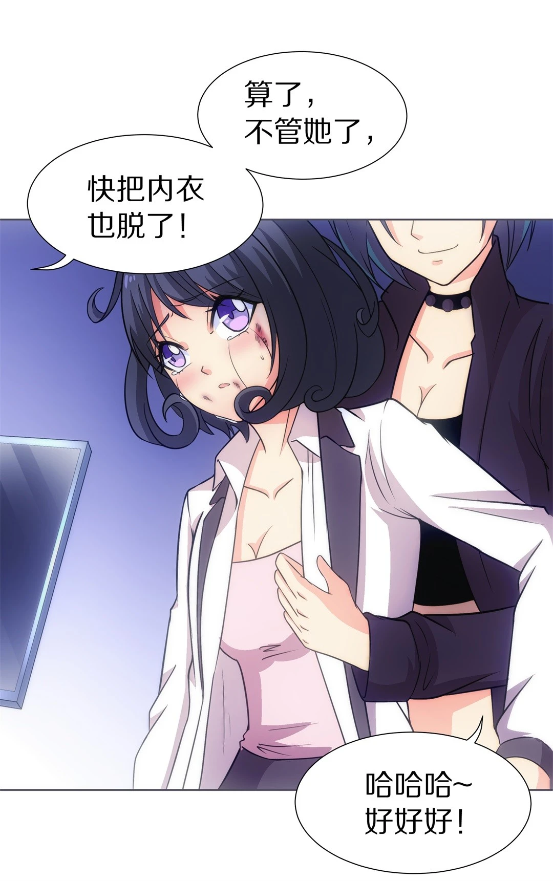 《废柴小姐的恋爱生存游戏》第18话 见义勇为与渣男（2） 第8页