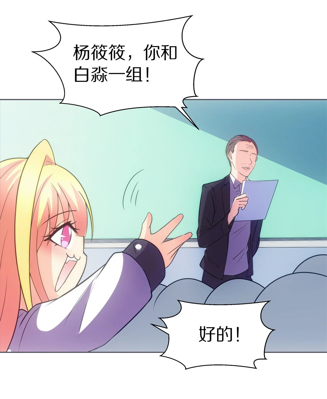 《废柴小姐的恋爱生存游戏》第16话 弥补过去的任性（7） 第11页