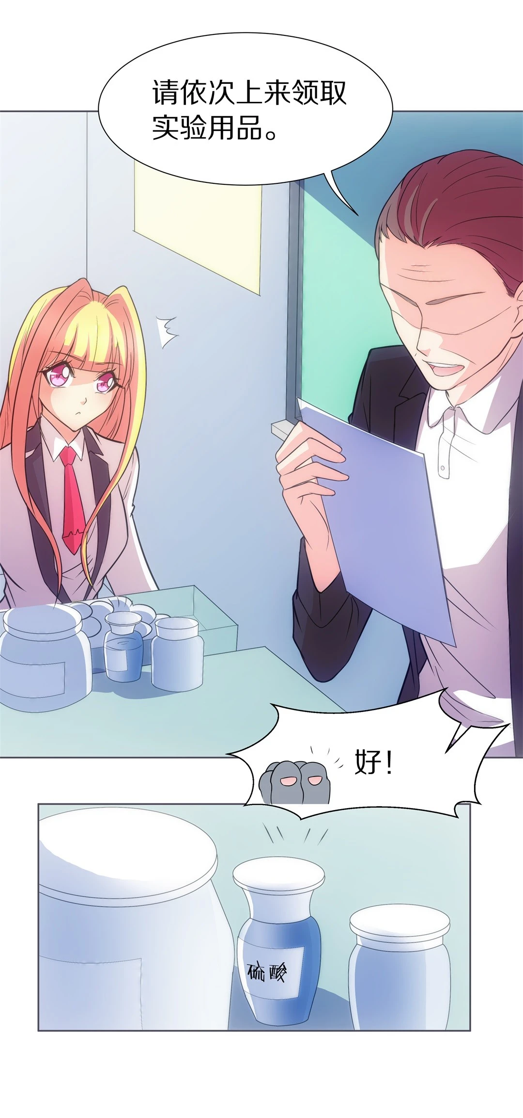 《废柴小姐的恋爱生存游戏》第16话 弥补过去的任性（7） 第12页