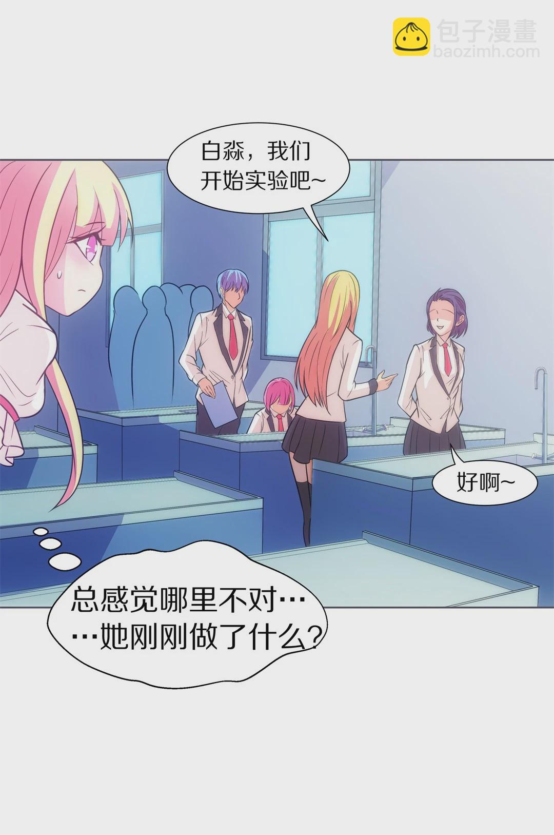 《废柴小姐的恋爱生存游戏》第16话 弥补过去的任性（7） 第14页