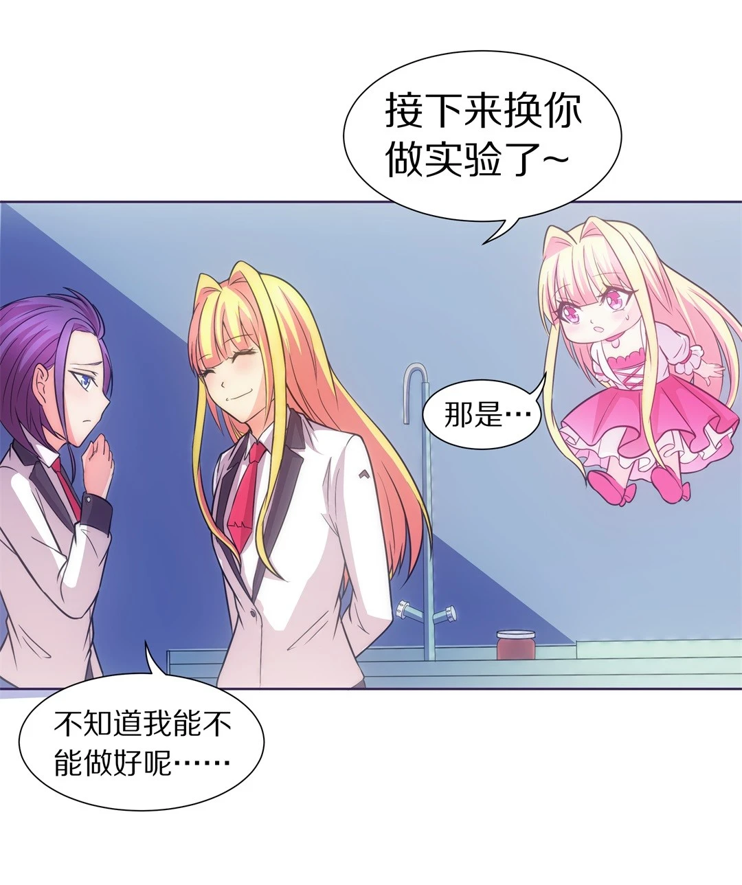 《废柴小姐的恋爱生存游戏》第16话 弥补过去的任性（7） 第16页