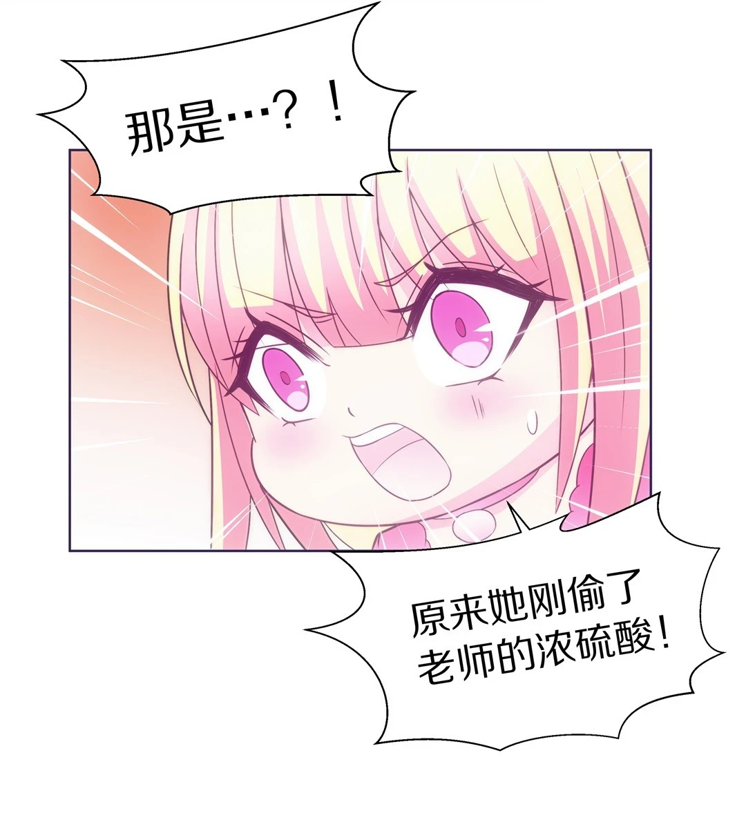 《废柴小姐的恋爱生存游戏》第16话 弥补过去的任性（7） 第18页