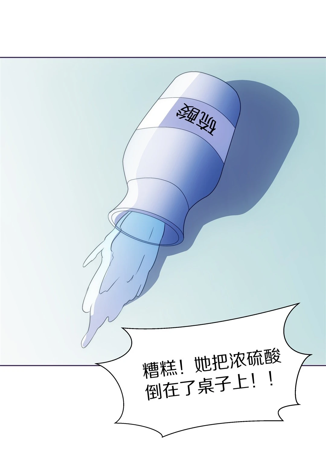 《废柴小姐的恋爱生存游戏》第16话 弥补过去的任性（7） 第19页