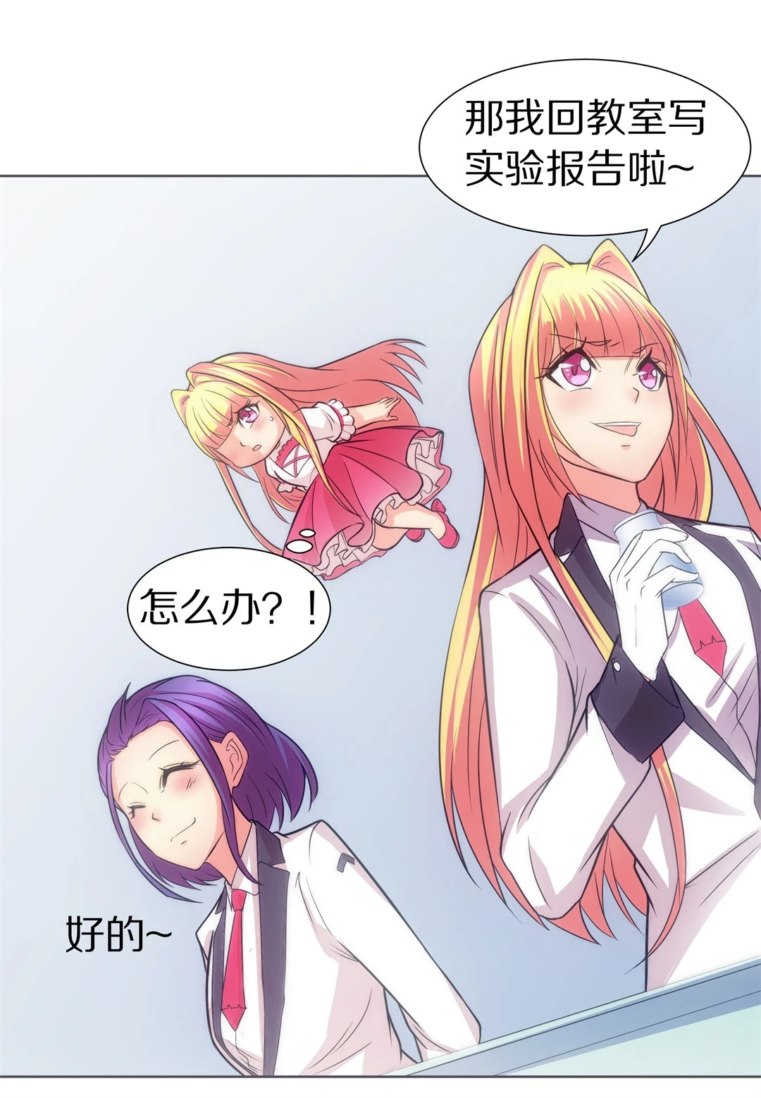 《废柴小姐的恋爱生存游戏》第16话 弥补过去的任性（7） 第20页