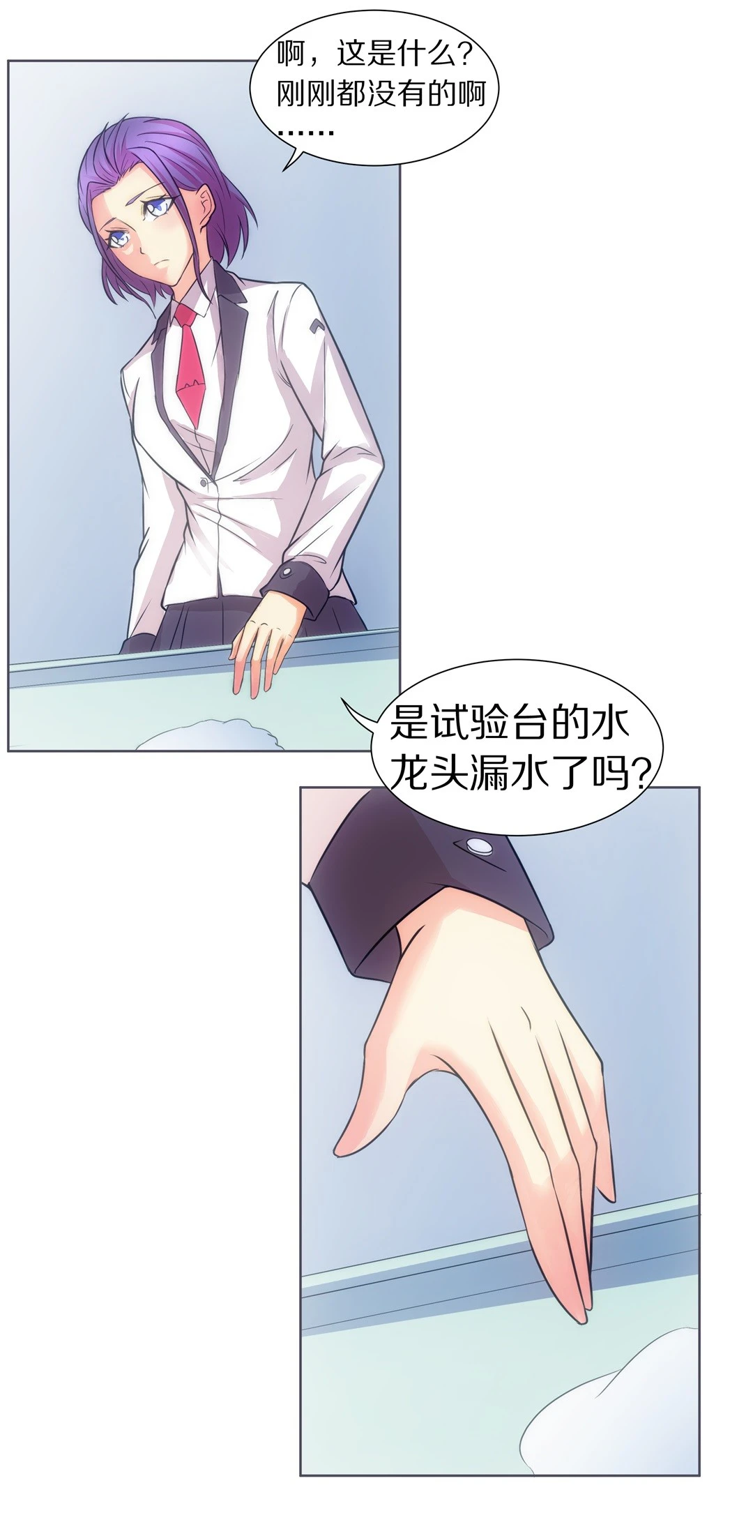 《废柴小姐的恋爱生存游戏》第16话 弥补过去的任性（7） 第21页