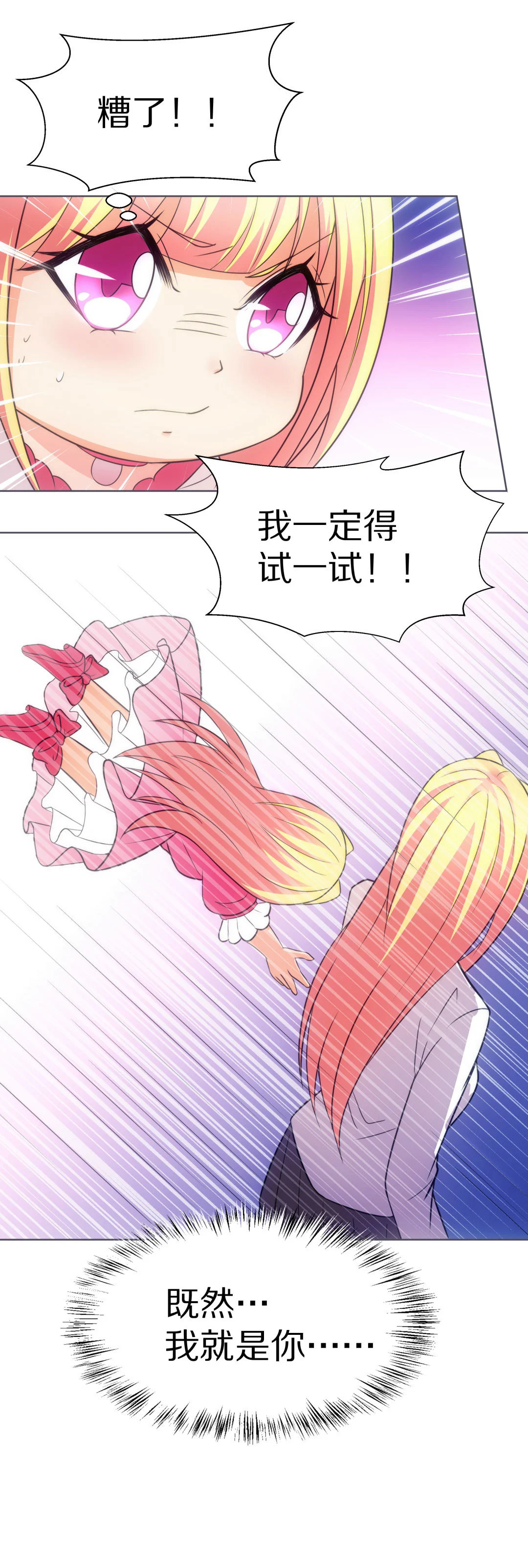 《废柴小姐的恋爱生存游戏》第16话 弥补过去的任性（7） 第22页