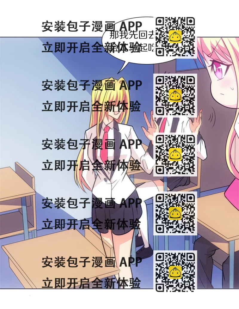 《废柴小姐的恋爱生存游戏》第16话 弥补过去的任性（7） 第2页