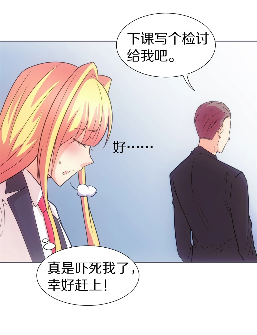 《废柴小姐的恋爱生存游戏》第16话 弥补过去的任性（7） 第30页
