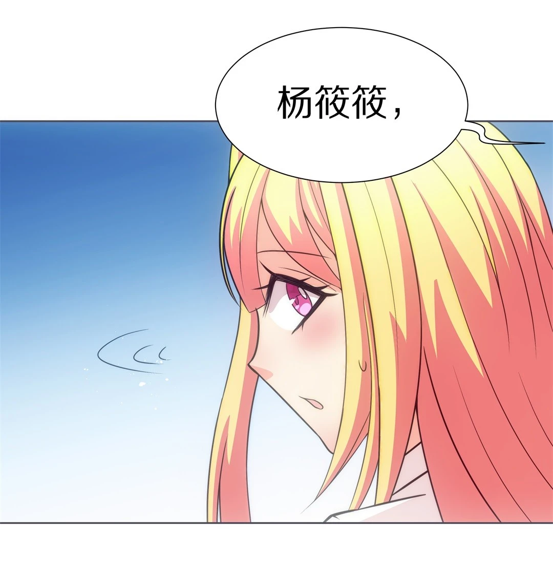 《废柴小姐的恋爱生存游戏》第16话 弥补过去的任性（7） 第31页