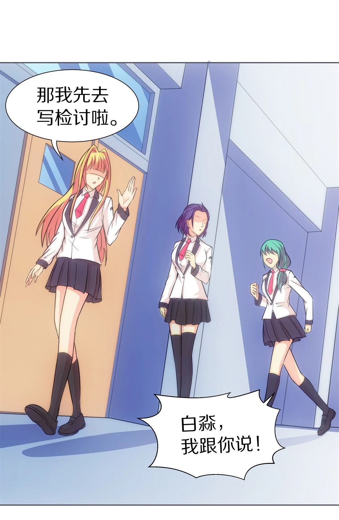 《废柴小姐的恋爱生存游戏》第16话 弥补过去的任性（7） 第35页