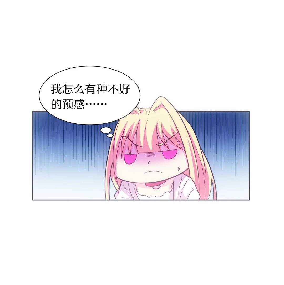 《废柴小姐的恋爱生存游戏》第16话 弥补过去的任性（7） 第4页