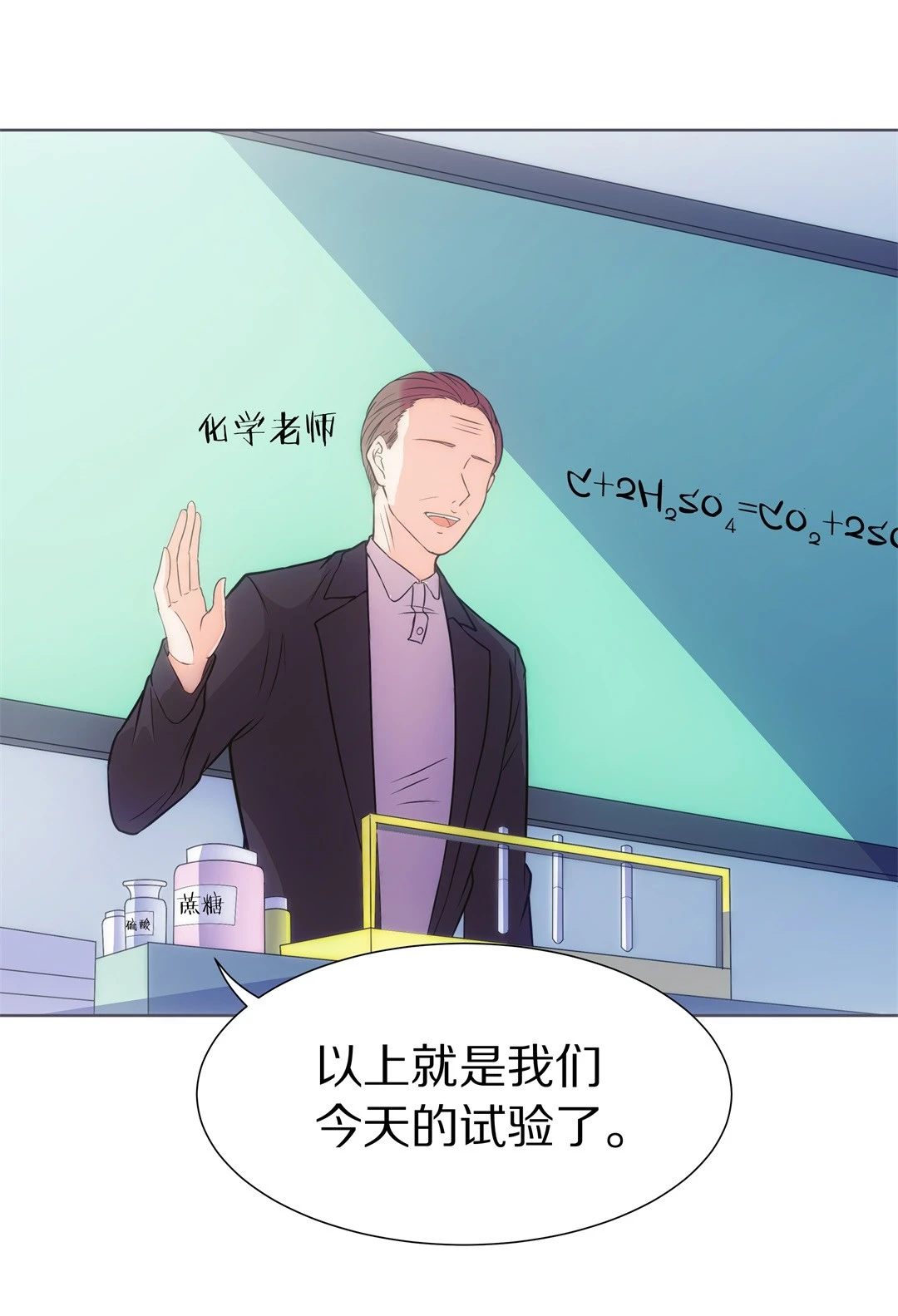 《废柴小姐的恋爱生存游戏》第16话 弥补过去的任性（7） 第8页