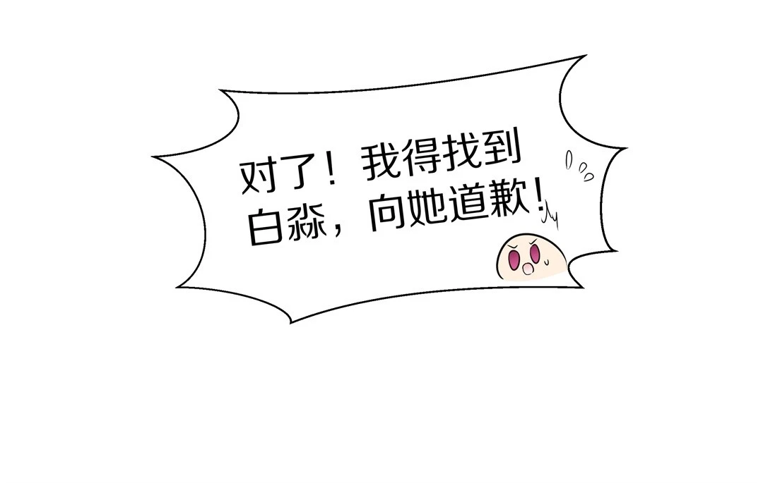 《废柴小姐的恋爱生存游戏》第17话 见义勇为与渣男（1） 第12页