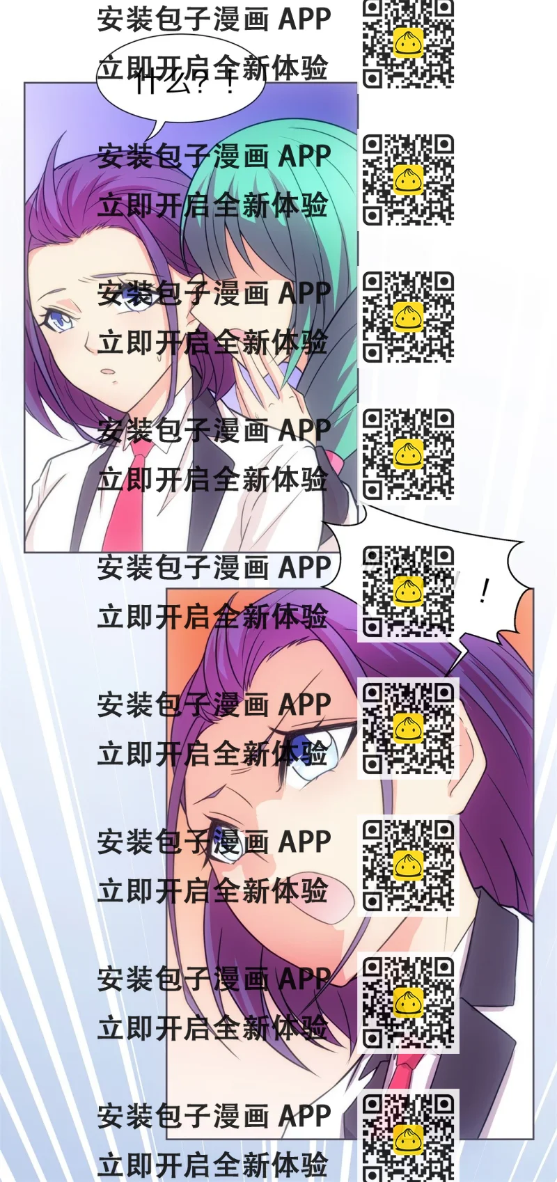 《废柴小姐的恋爱生存游戏》第17话 见义勇为与渣男（1） 第2页