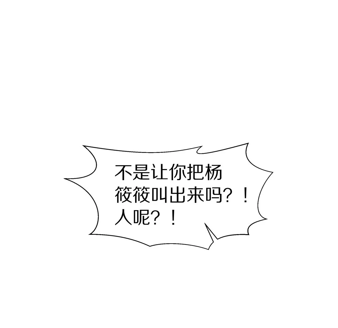 《废柴小姐的恋爱生存游戏》第17话 见义勇为与渣男（1） 第30页
