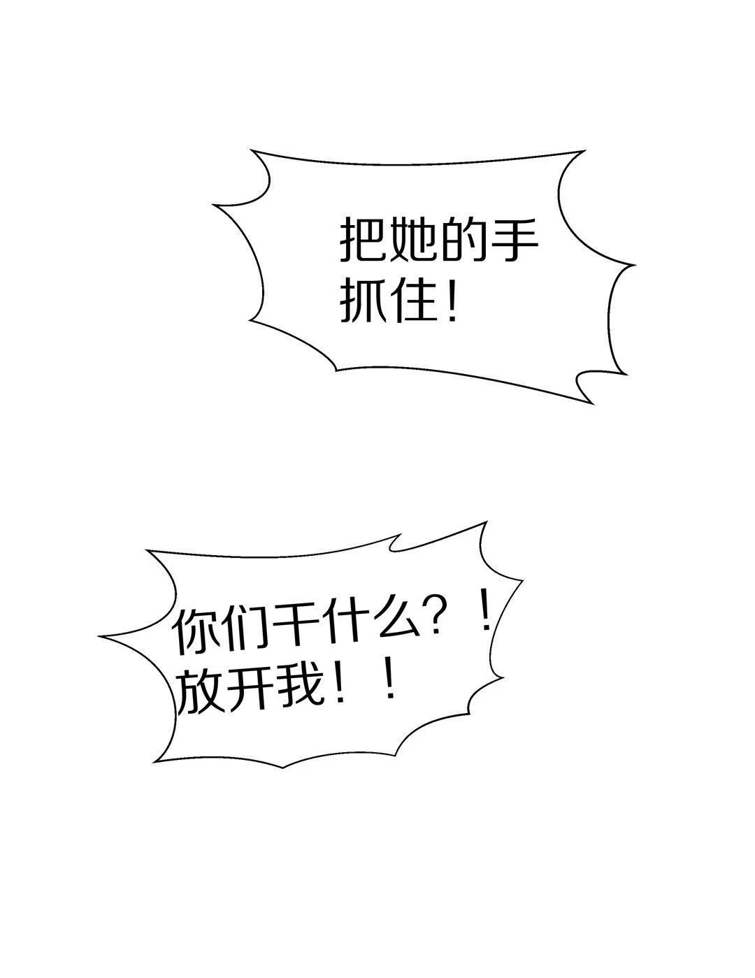 《废柴小姐的恋爱生存游戏》第17话 见义勇为与渣男（1） 第39页
