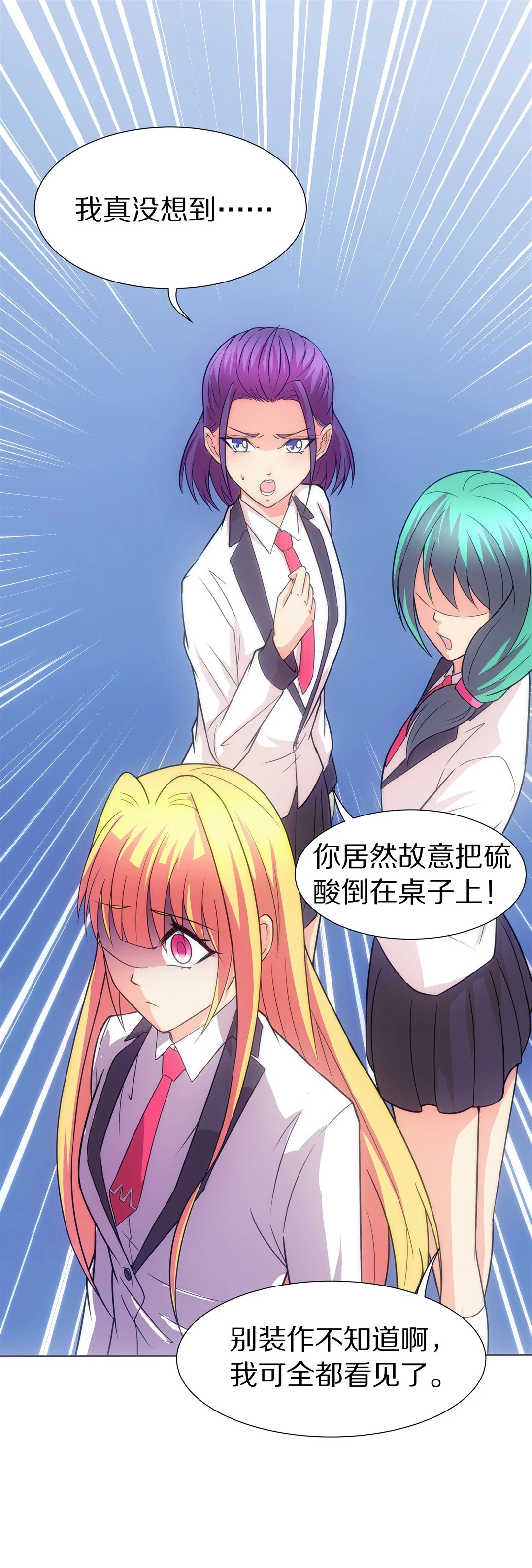 《废柴小姐的恋爱生存游戏》第17话 见义勇为与渣男（1） 第3页