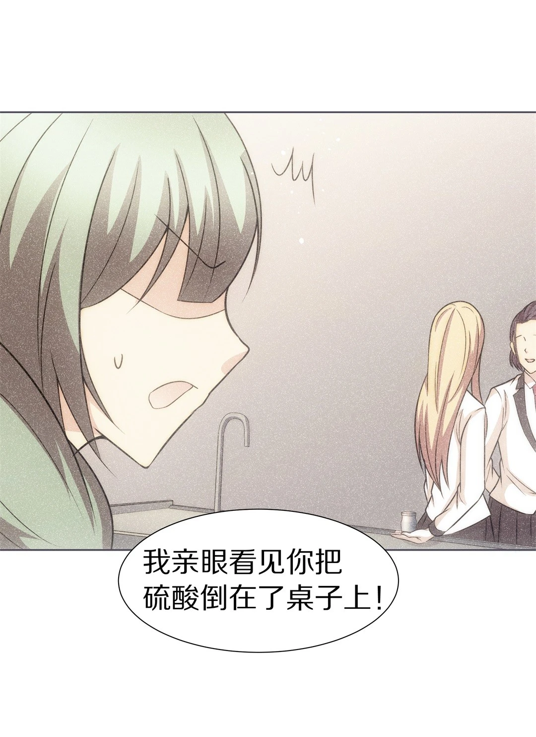 《废柴小姐的恋爱生存游戏》第17话 见义勇为与渣男（1） 第4页