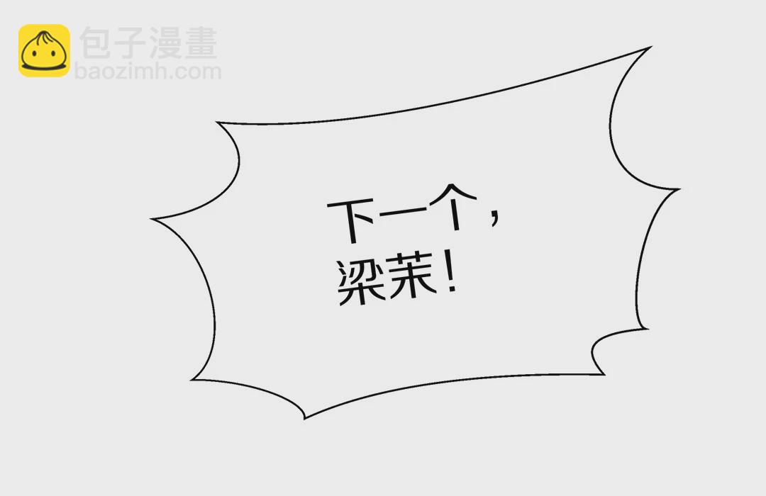 《废柴小姐的恋爱生存游戏》第19话 见义勇为与渣男（3） 第22页