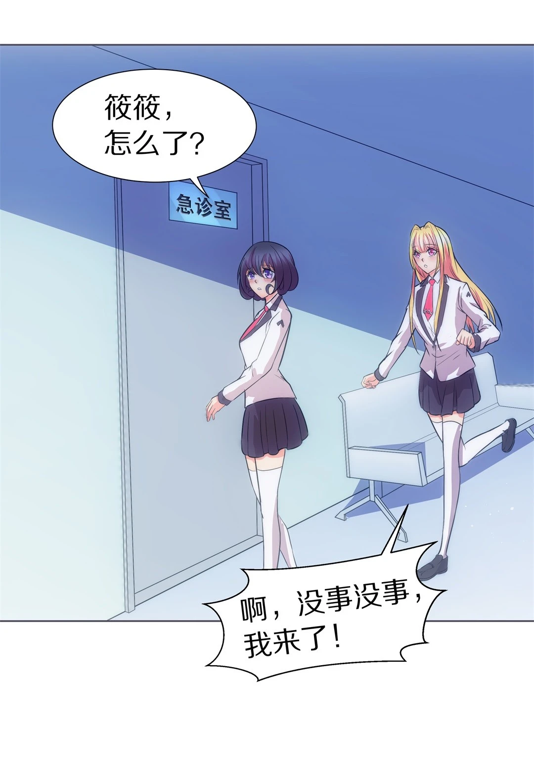 《废柴小姐的恋爱生存游戏》第19话 见义勇为与渣男（3） 第24页