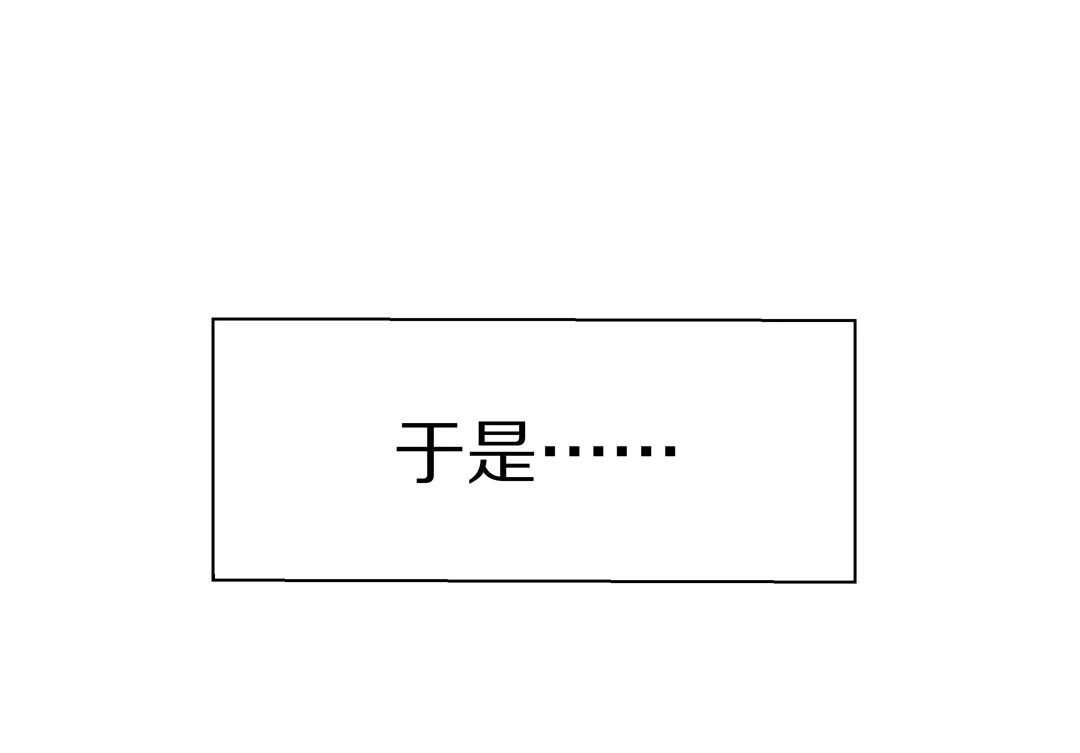 《废柴小姐的恋爱生存游戏》第19话 见义勇为与渣男（3） 第32页