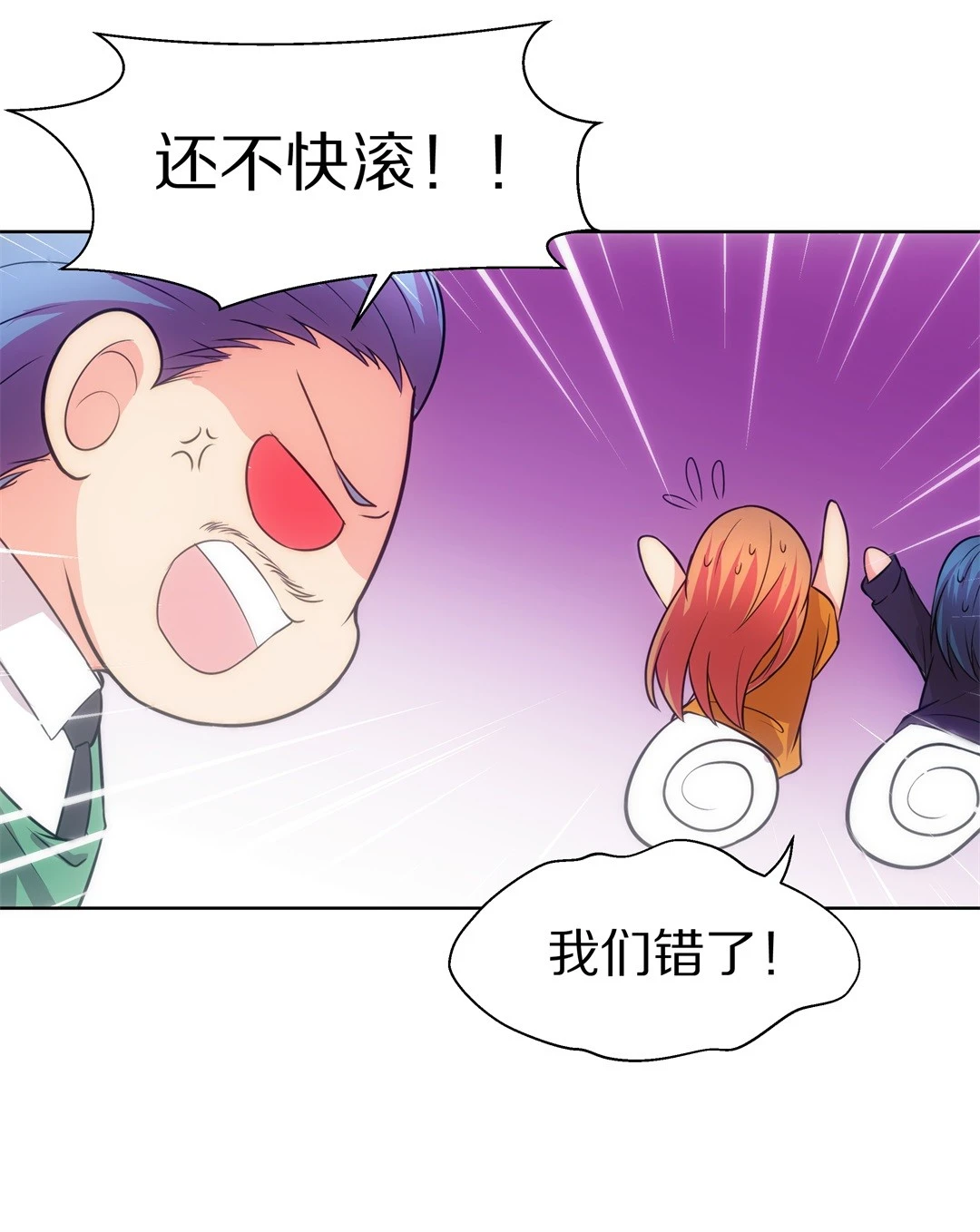 《废柴小姐的恋爱生存游戏》第19话 见义勇为与渣男（3） 第7页