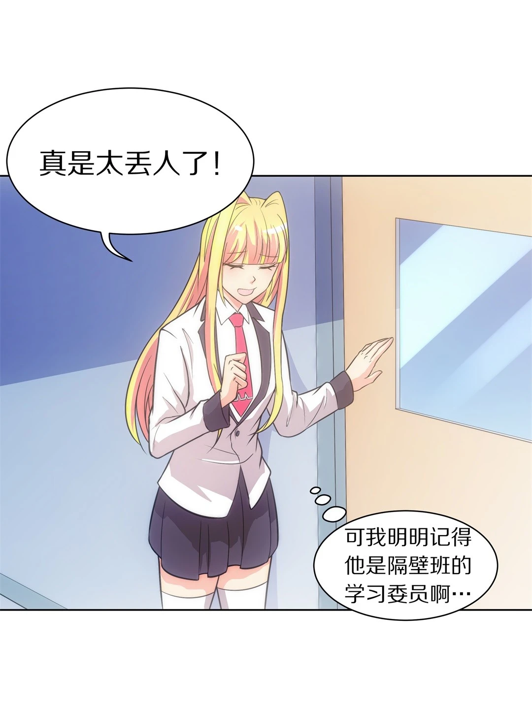 《废柴小姐的恋爱生存游戏》第21话 突如其来的危险场面（1） 第10页