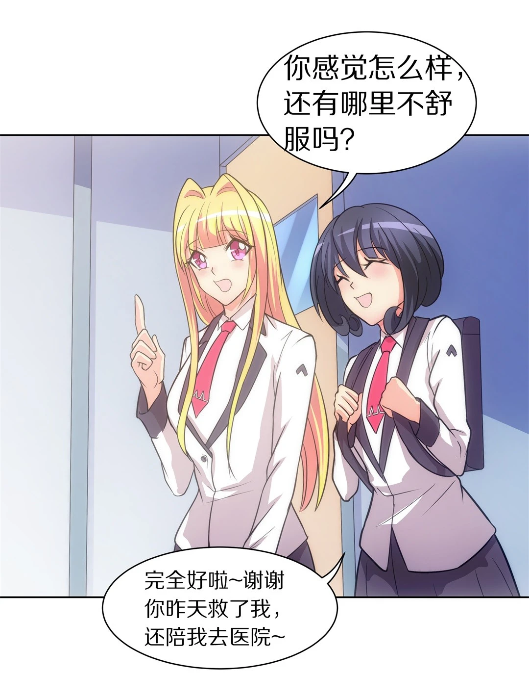 《废柴小姐的恋爱生存游戏》第21话 突如其来的危险场面（1） 第12页