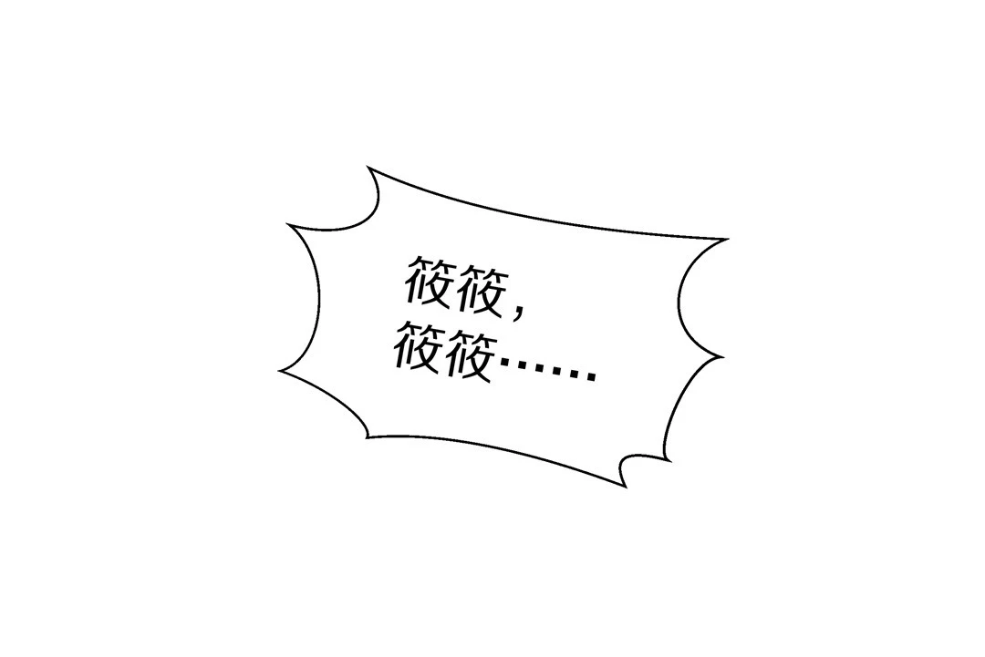 《废柴小姐的恋爱生存游戏》第21话 突如其来的危险场面（1） 第16页