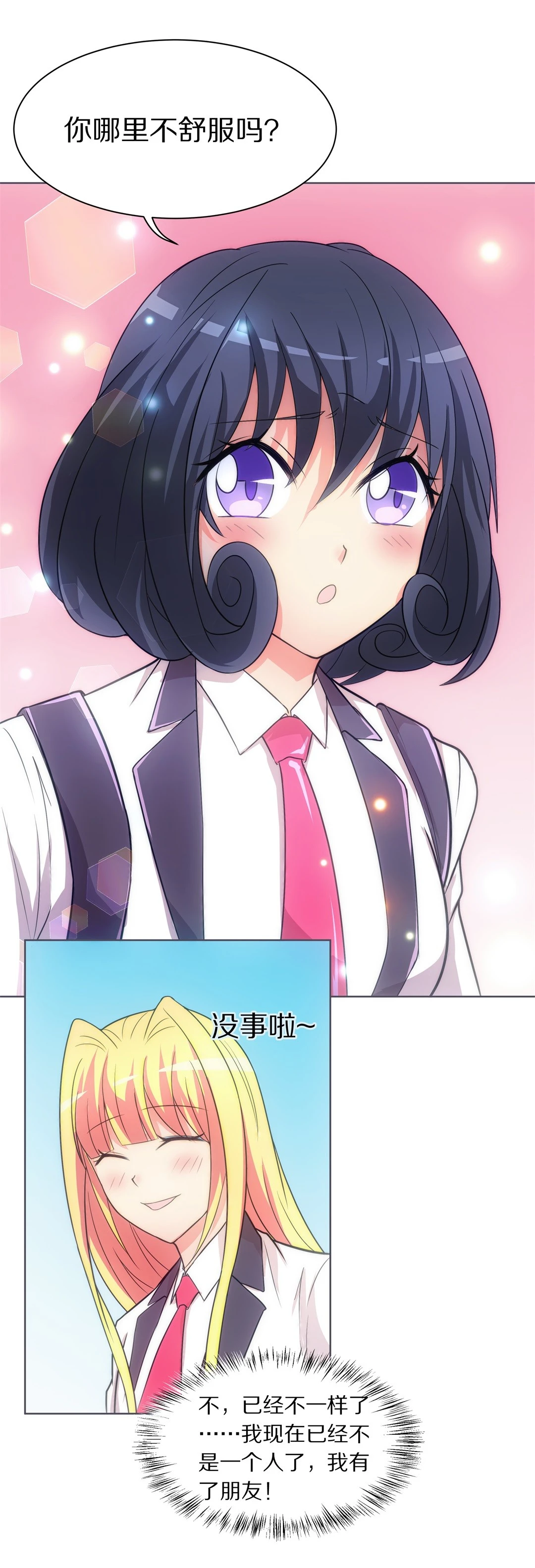 《废柴小姐的恋爱生存游戏》第21话 突如其来的危险场面（1） 第17页