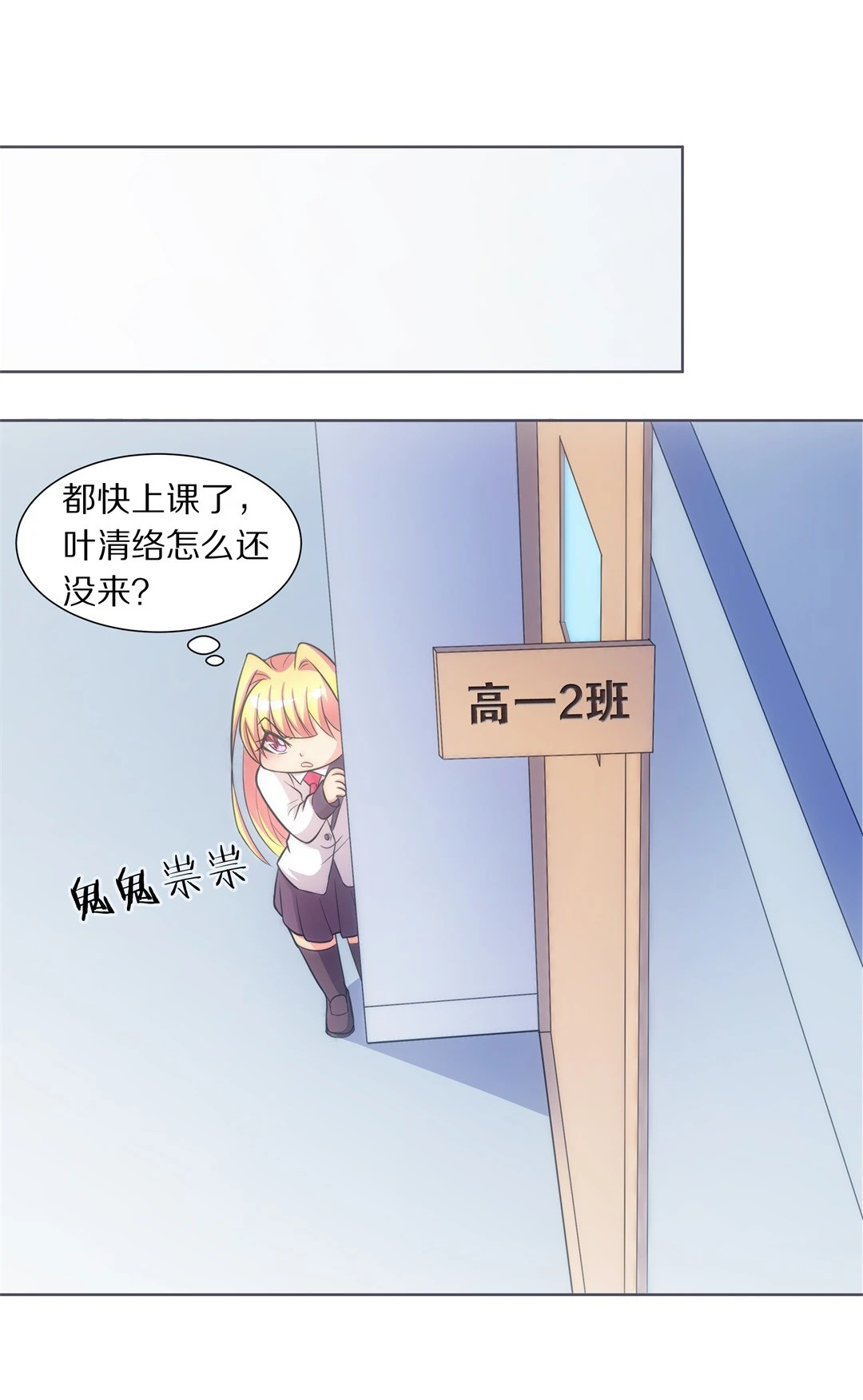 《废柴小姐的恋爱生存游戏》第21话 突如其来的危险场面（1） 第1页